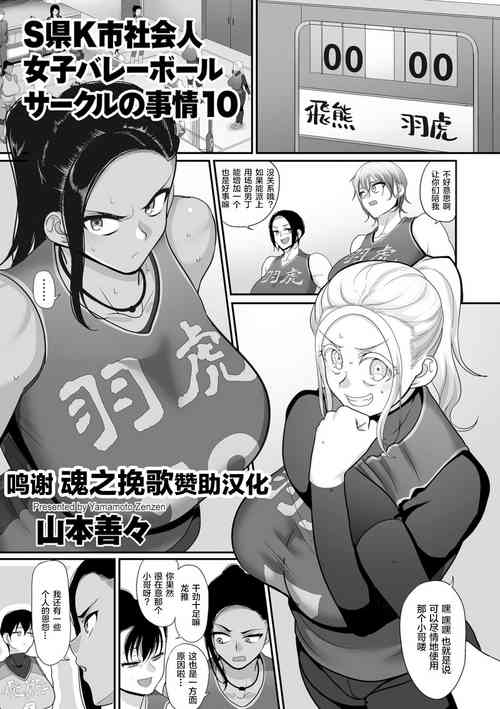 Download Sshi Shakaijin Joshi Volleyball Circle no Jijou Ch. 10