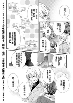 Page 4 of Skirt no Naka wa Kedamono deshita. Ch. 32