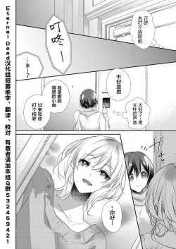 Page 26 of Skirt no Naka wa Kedamono deshita. Ch. 34