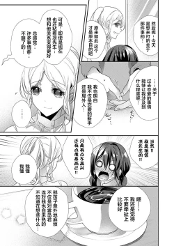 Page 23 of Skirt no Naka wa Kedamono deshita. Ch. 35