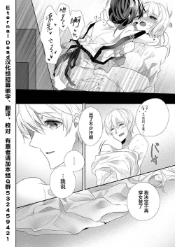 Page 26 of Skirt no Naka wa Kedamono deshita. Ch. 36