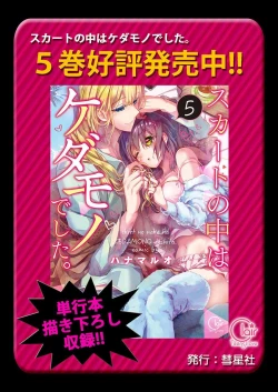 Page 27 of Skirt no Naka wa Kedamono deshita. Ch. 36