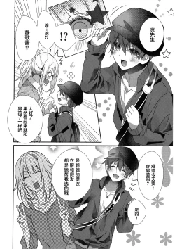 Page 18 of Skirt no Naka wa Kedamono deshita. 单行本附录漫画