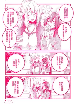 Page 21 of Skirt no Naka wa Kedamono deshita. 单行本附录漫画