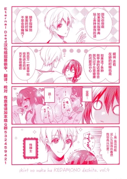 Page 6 of Skirt no Naka wa Kedamono deshita. 第4卷番外篇