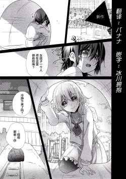 Page 1 of Skirt no Naka wa Kedamono deshita. 第5卷番外篇+特典