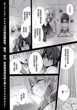 Page 2 of Skirt no Naka wa Kedamono deshita. 第5卷番外篇+特典