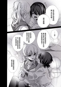 Page 4 of Skirt no Naka wa Kedamono deshita. 第5卷番外篇+特典