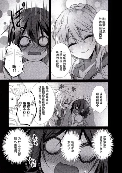 Page 5 of Skirt no Naka wa Kedamono deshita. 第5卷番外篇+特典