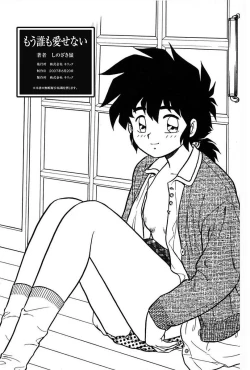 Page 161 of Mou Dare mo Aisenai