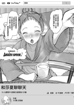 Page 4 of Sasha-chan no YooTube Haishin. Okiniiri Sex Friend Shoukai 2| 小莎夏的YooTube頻道 特別喜歡的愛愛朋友介紹2