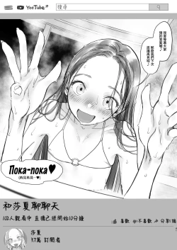 Page 42 of Sasha-chan no YooTube Haishin. Okiniiri Sex Friend Shoukai