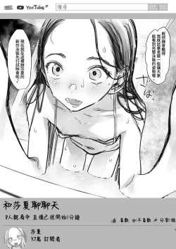 Page 4 of Sasha-chan no YooTube Haishin. Okiniiri Sex Friend Shoukai