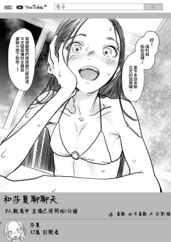 Page 7 of Sasha-chan no YooTube Haishin. Okiniiri Sex Friend Shoukai