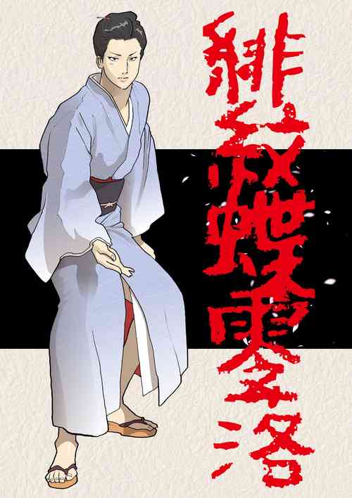 Download Himonchou Reiraku