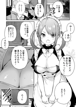 Page 1 of ツインテ先輩の災難