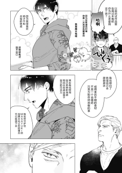 Page 120 of Bitter Porn Chocolatier | 可可涩苦却入人心 Ch. 1-5 + 最终话