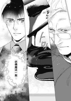 Page 13 of Bitter Porn Chocolatier | 可可涩苦却入人心 Ch. 1-5 + 最终话