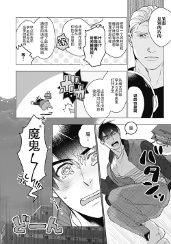 Page 45 of Bitter Porn Chocolatier | 可可涩苦却入人心 Ch. 1-5 + 最终话