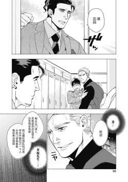 Page 70 of Bitter Porn Chocolatier | 可可涩苦却入人心 Ch. 1-5 + 最终话