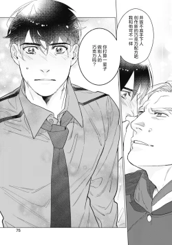 Page 79 of Bitter Porn Chocolatier | 可可涩苦却入人心 Ch. 1-5 + 最终话