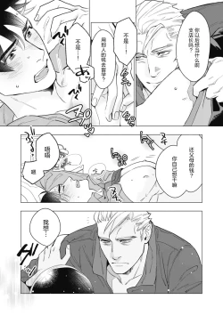 Page 81 of Bitter Porn Chocolatier | 可可涩苦却入人心 Ch. 1-5 + 最终话