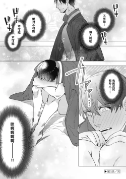 Page 92 of Bitter Porn Chocolatier | 可可涩苦却入人心 Ch. 1-5 + 最终话