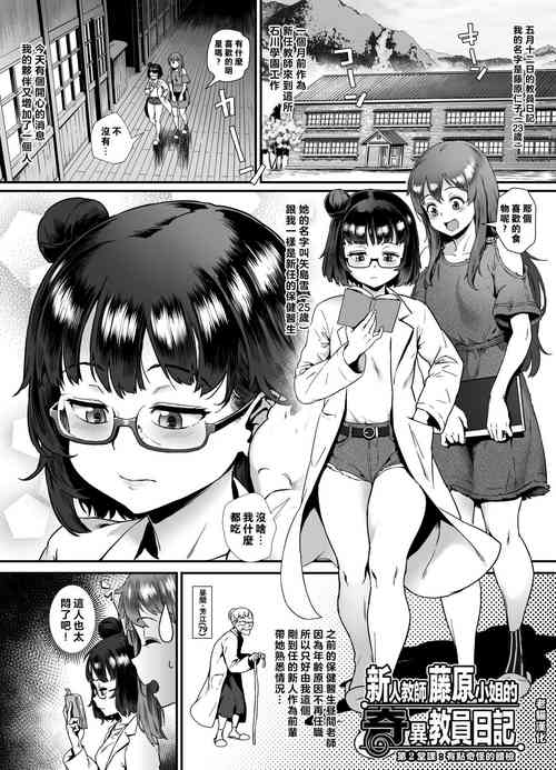Download 新人教師藤原小姐的奇異教員日記 ～第２堂課：有點奇怪的體檢～