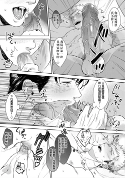 Page 105 of Iyarashii Mannequin| 淫乱的服装模特~肌肉饱满正装性欲图鉴 Ch. 3-6