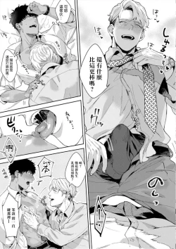 Page 72 of Iyarashii Mannequin| 淫乱的服装模特~肌肉饱满正装性欲图鉴 Ch. 3-6