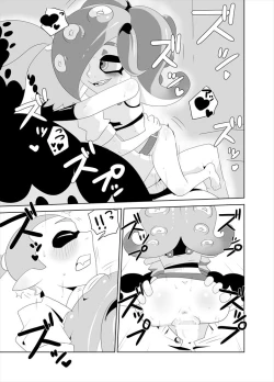 Page 15 of タコつかまえた!?（スプラトゥーン）