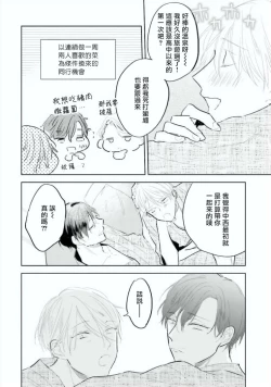 Page 106 of Baka ni Tsukeru Kusuri ga Nai! | 笨蛋没药医 Ch. 4-6+番外1+番外2