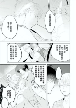 Page 107 of Baka ni Tsukeru Kusuri ga Nai! | 笨蛋没药医 Ch. 4-6+番外1+番外2