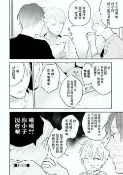 Page 122 of Baka ni Tsukeru Kusuri ga Nai! | 笨蛋没药医 Ch. 4-6+番外1+番外2