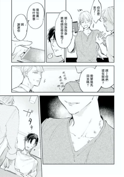 Page 20 of Baka ni Tsukeru Kusuri ga Nai! | 笨蛋没药医 Ch. 4-6+番外1+番外2