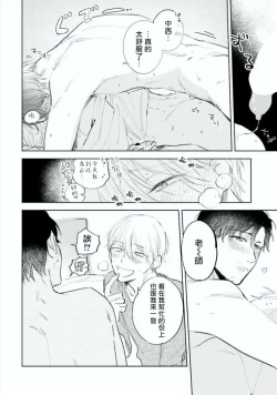 Page 53 of Baka ni Tsukeru Kusuri ga Nai! | 笨蛋没药医 Ch. 4-6+番外1+番外2