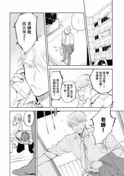 Page 71 of Baka ni Tsukeru Kusuri ga Nai! | 笨蛋没药医 Ch. 4-6+番外1+番外2