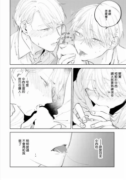 Page 77 of Baka ni Tsukeru Kusuri ga Nai! | 笨蛋没药医 Ch. 4-6+番外1+番外2
