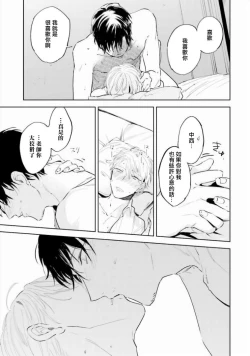 Page 84 of Baka ni Tsukeru Kusuri ga Nai! | 笨蛋没药医 Ch. 4-6+番外1+番外2