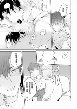 Page 96 of Baka ni Tsukeru Kusuri ga Nai! | 笨蛋没药医 Ch. 4-6+番外1+番外2