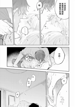 Page 98 of Baka ni Tsukeru Kusuri ga Nai! | 笨蛋没药医 Ch. 4-6+番外1+番外2