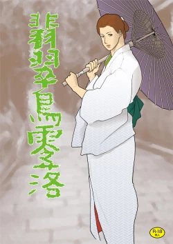 Page 1 of Hisuichou Reiraku