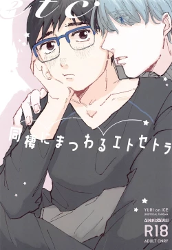 Page 1 of Dousei ni matsuwaru et cetera