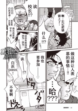 Page 16 of Gekijou Danji!! 01 Tonda Ichi Nichi | 意外的一天