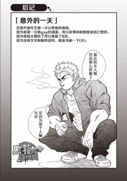 Page 17 of Gekijou Danji!! 01 Tonda Ichi Nichi | 意外的一天