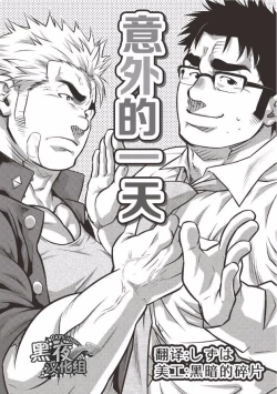 Page 2 of Gekijou Danji!! 01 Tonda Ichi Nichi | 意外的一天