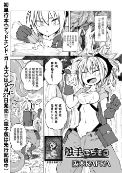 Page 2 of Shokushu no Gochisou