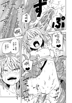 Page 6 of Shokushu no Gochisou