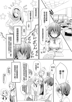 Page 16 of Skirt no Naka wa Kedamono deshita. Ch. 1