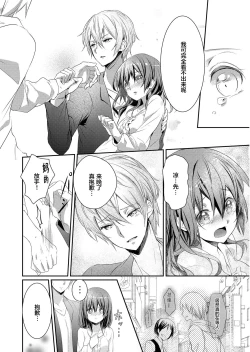 Page 14 of Skirt no Naka wa Kedamono deshita. Ch. 3